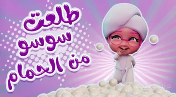 وداعًا للتقطيع.. اضبط تردد قناة كراميش الجديد 2025 لمتابعة أغاني الأطفال بجودة HD 1